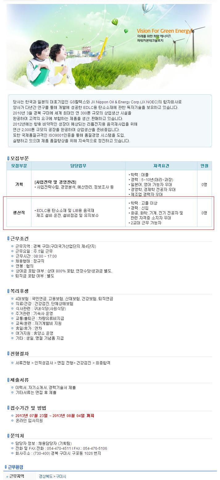 파워카본테크놀로지(주) 이미지