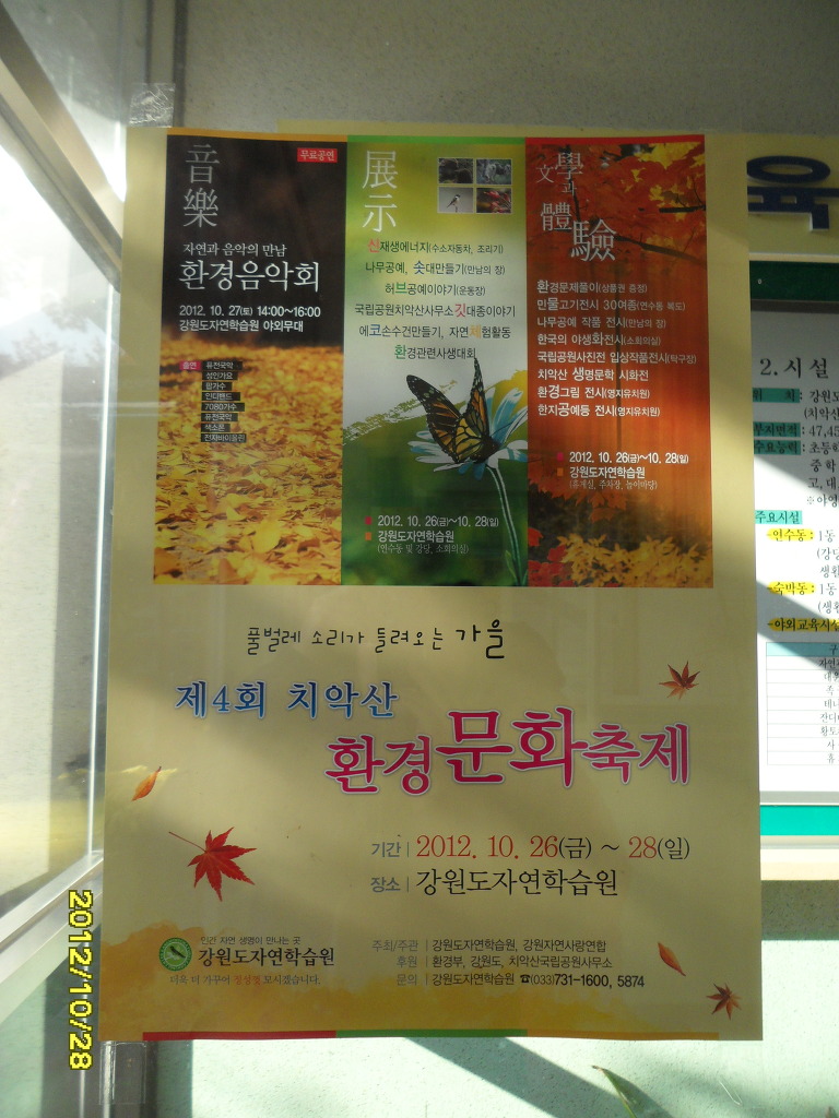 강원도자연학습원 이미지