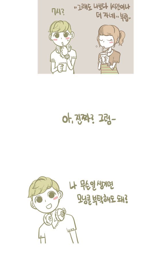 아침에 일어나기 힘든 사람을 위한 만화.jpg | 인스티즈