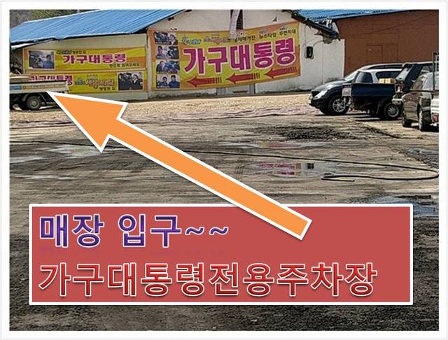 가구대통령 이미지