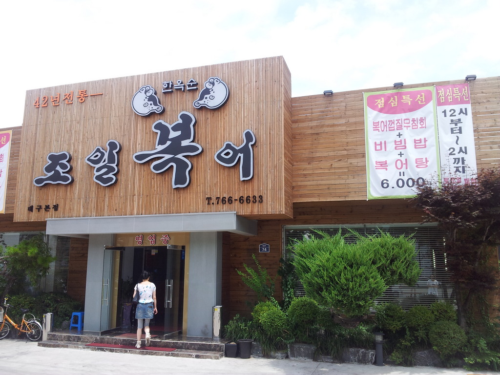 조일식당 이미지