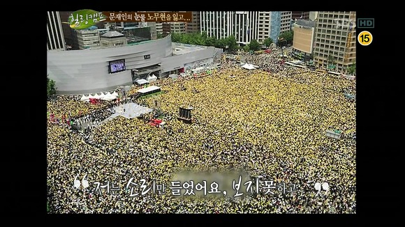 [힐링캠프] 문재인과 노무현. | 인스티즈