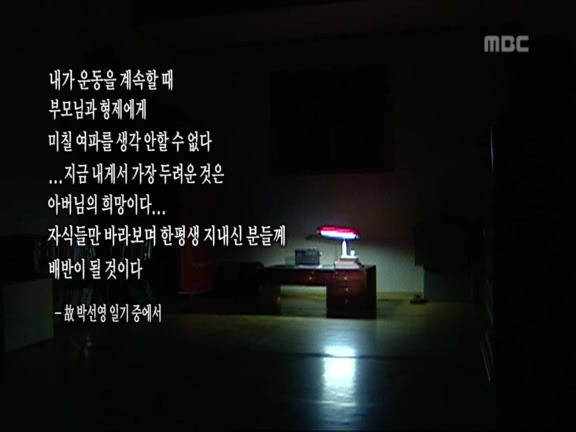 [MBC스페셜] 87년 6월 민주화 항쟁 20주년 특집다큐 '너는 살고 내가 죽었다' | 인스티즈