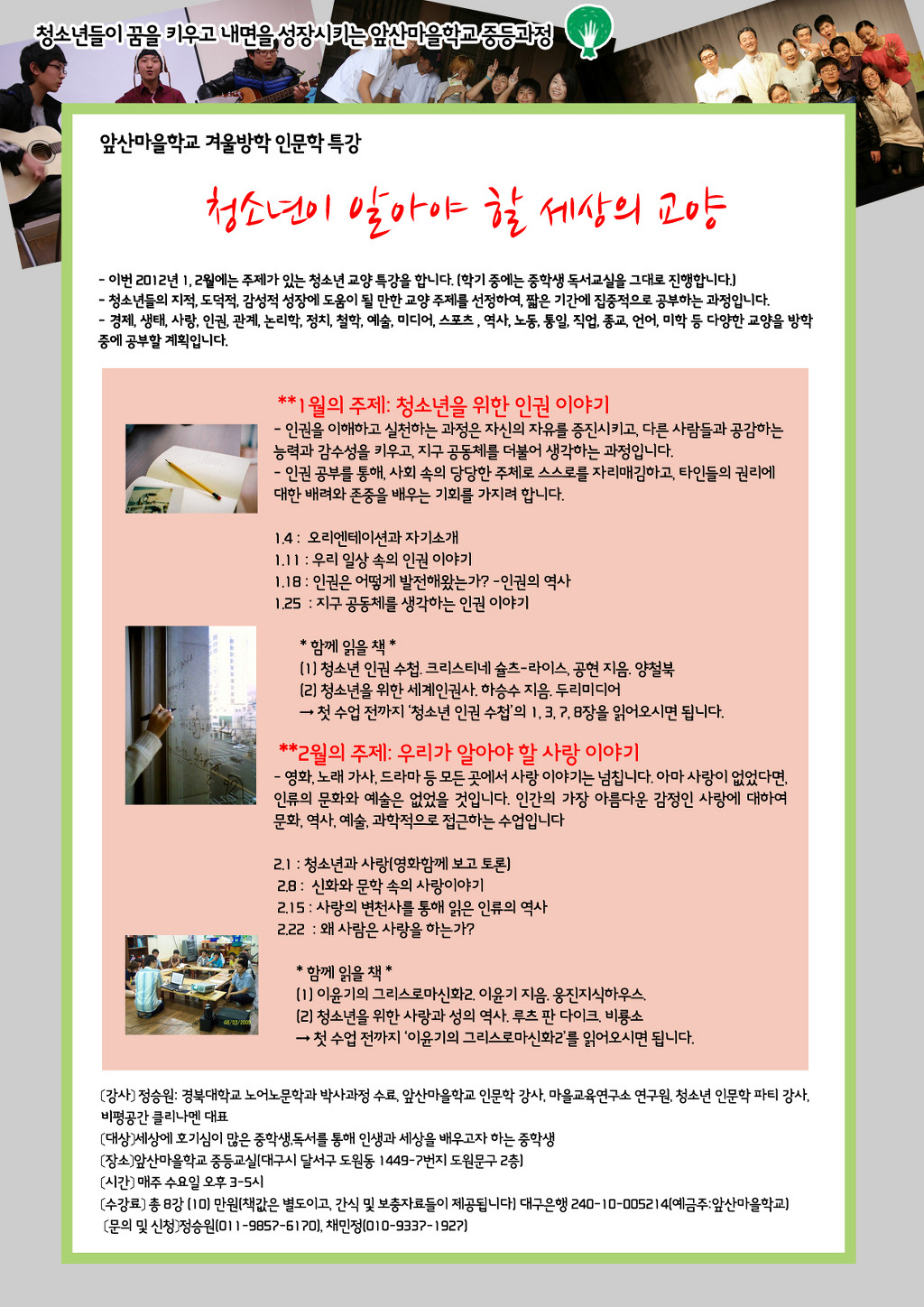 앞산마을학교 이미지