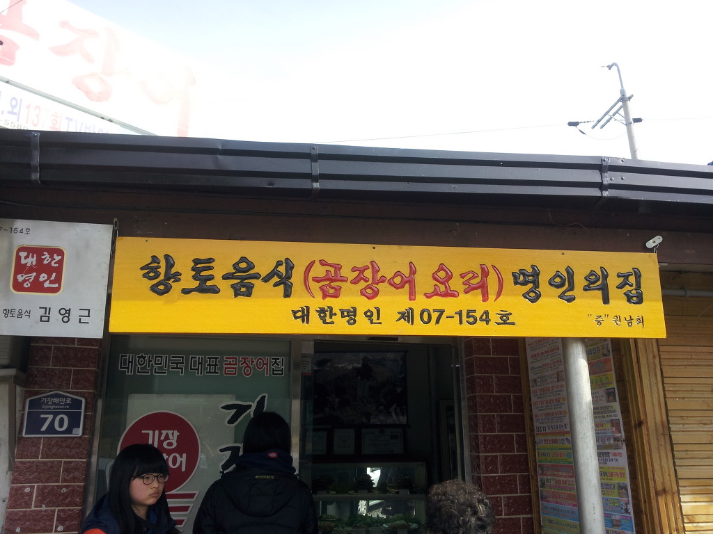 기장곰장어 이미지
