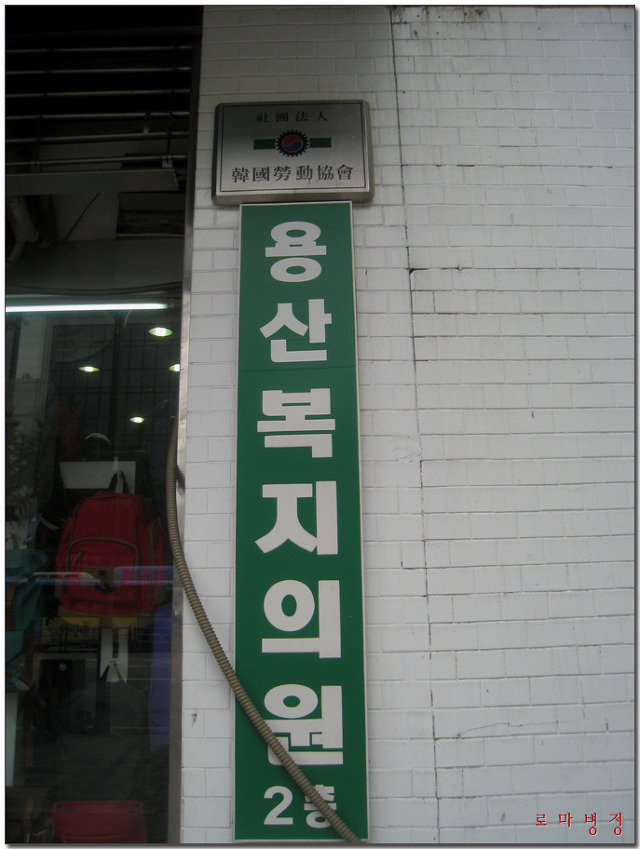 용산의원 이미지
