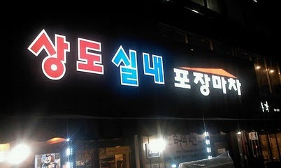 한성카센타 이미지