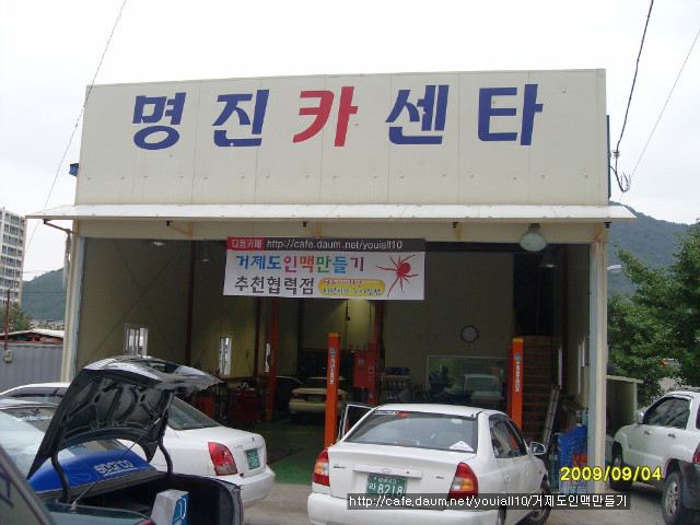 명진자동차정비 이미지