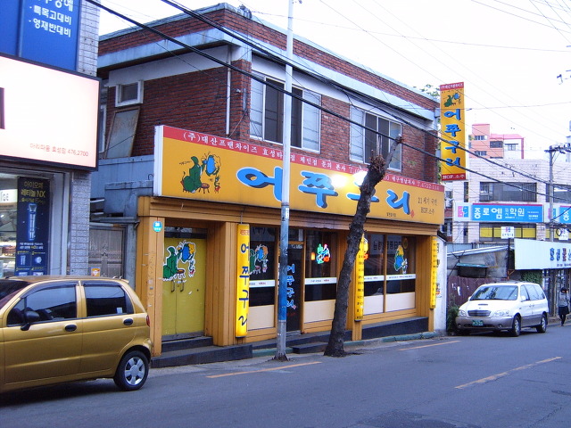 어쭈구리 이미지