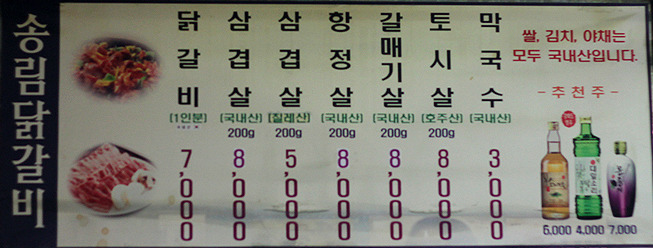 송림닭갈비 이미지