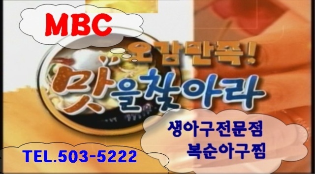 복순아구찜 이미지