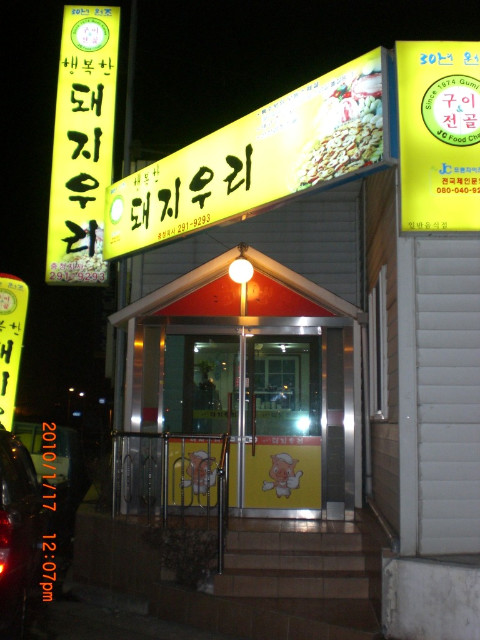 돼지우리 이미지