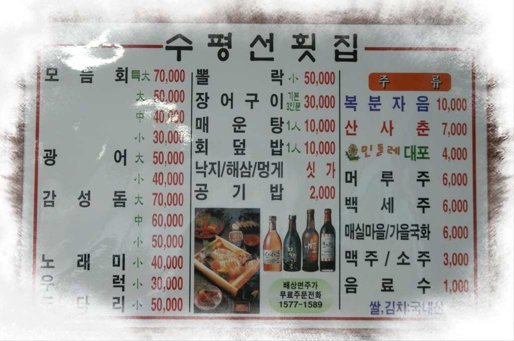 수평선횟집 이미지
