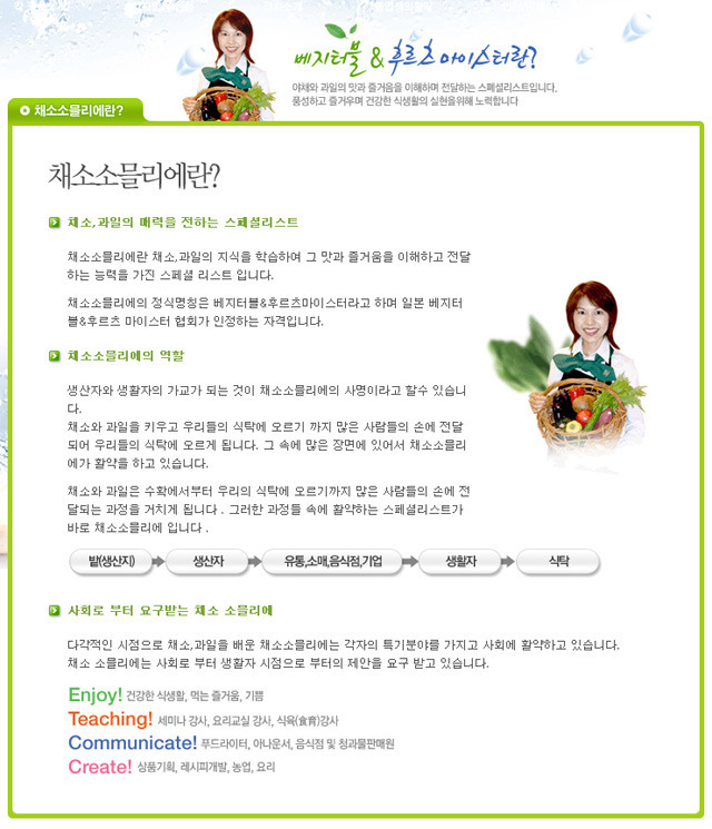 한국채소소믈리에협회 이미지