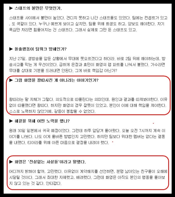코어 측의 어이없는 언플들.... (왕따엔 정당한 이유가 없다.!) | 인스티즈