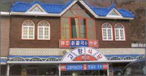 소화식당 이미지