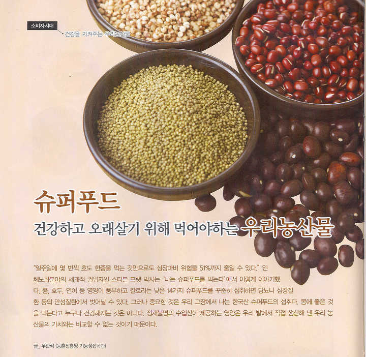 슈퍼우리농산물 이미지