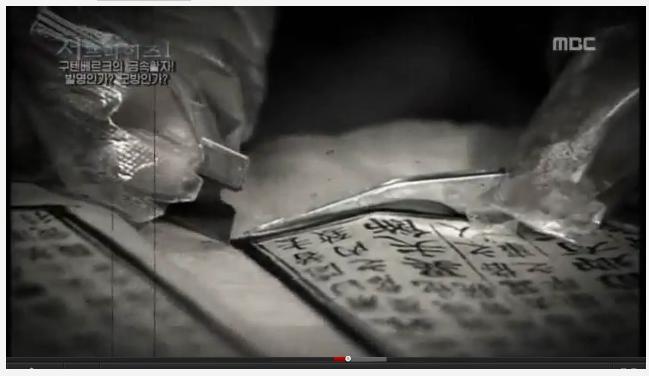 한국의 금속활자 기술이 구텐베르크에게 전해졌다 (영상) | 인스티즈