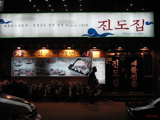 남대문집 이미지