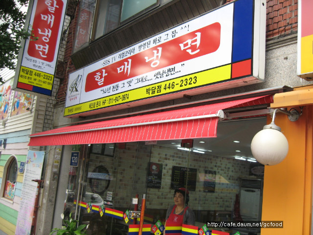 할매냉면 이미지