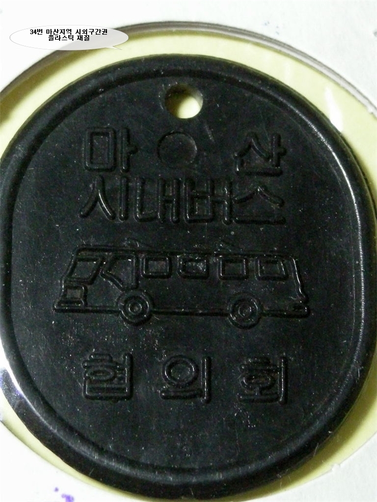 버스토큰 이미지