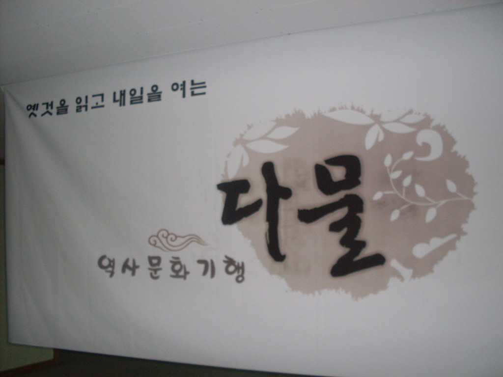 역사문화기행다물 이미지