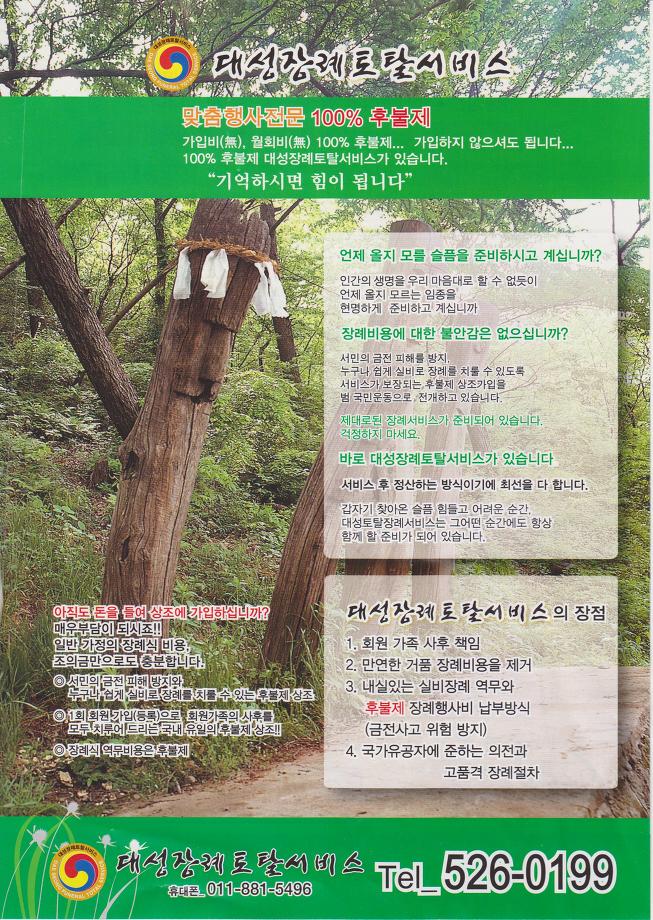 대성장례토탈 이미지