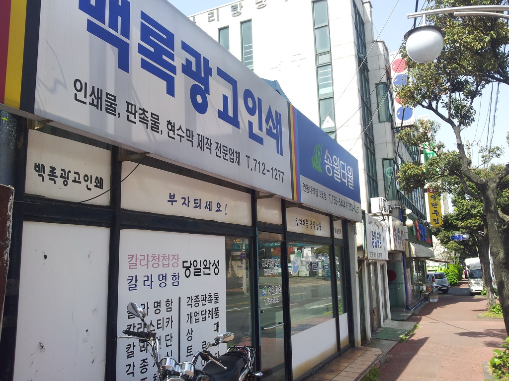 백록광고인쇄 이미지