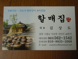 고창풍천장어 이미지