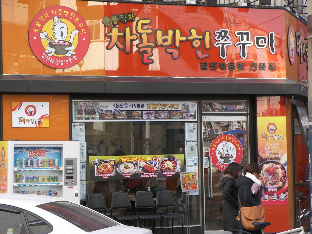 차돌박힌쭈꾸미 이미지