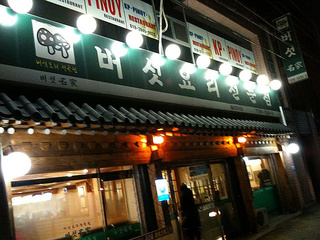 곱창명가선산곱창 이미지