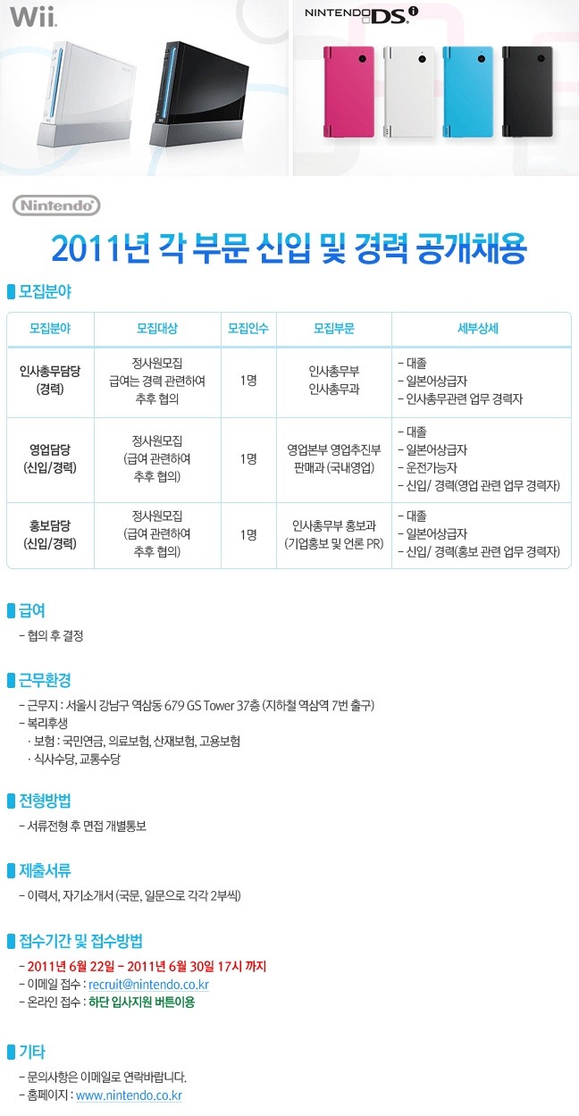 한국닌텐도(주) 이미지