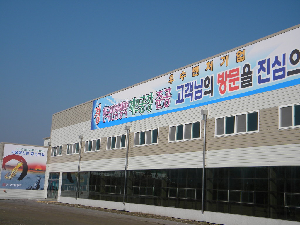 한국생약영농조합법인 이미지