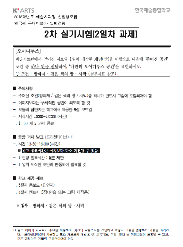 한예종 2012 입학시험 | 인스티즈