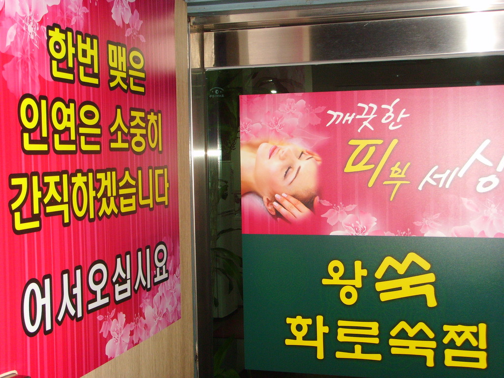쑥찜 이미지