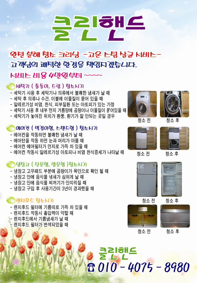 에어컨청소;매트리스청소 이미지