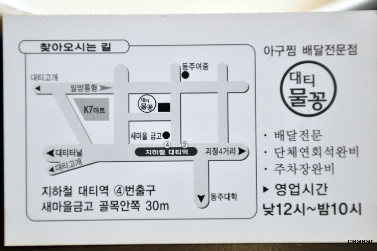 물꽁아구찜 이미지