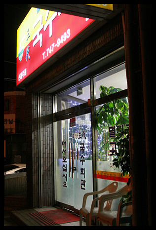 삼대국수회관신제주점 이미지