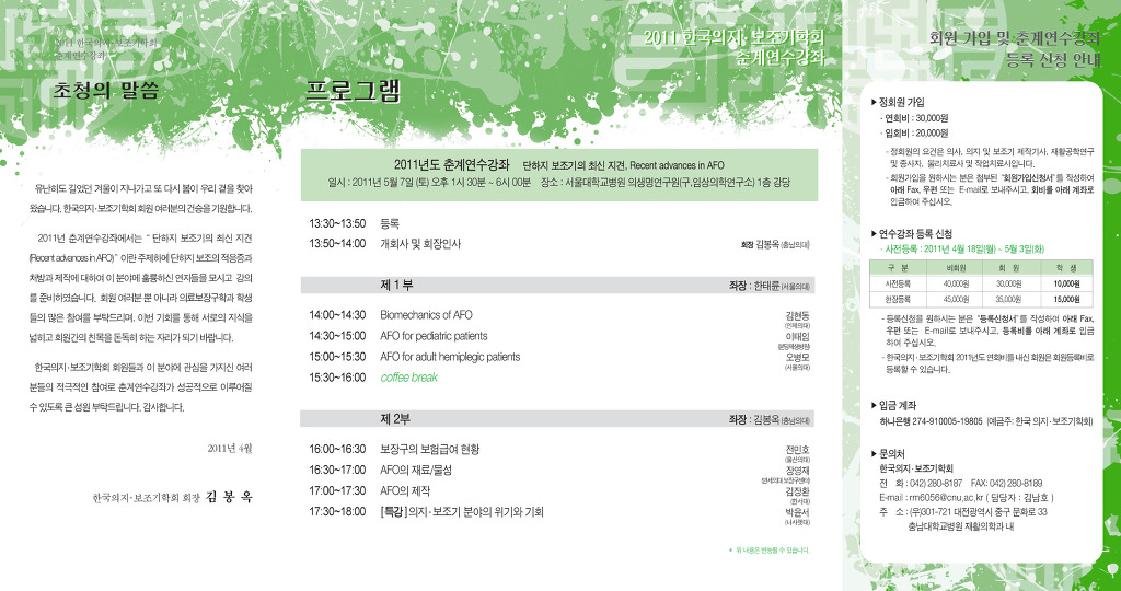 한국의지보조기학회 이미지