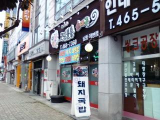 맛돼지국밥 이미지