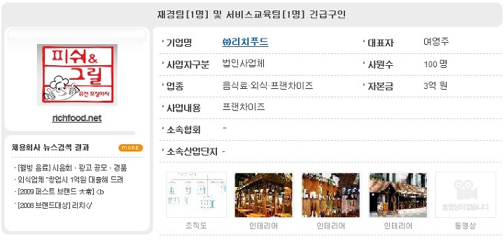 리치푸드(주) 이미지