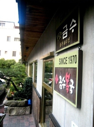 금수복국 이미지