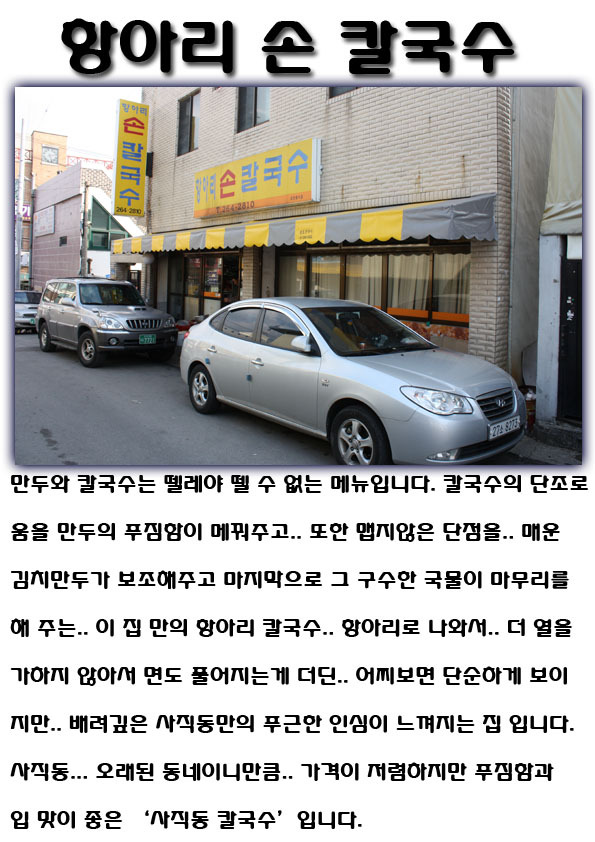 항아리손칼국수 이미지
