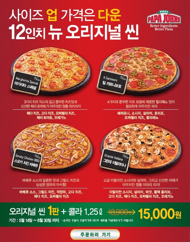 파파존스 이미지