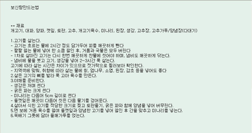 사계절보신탕 이미지