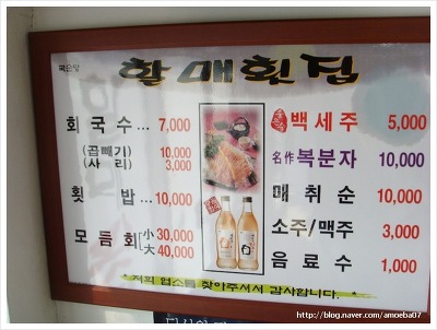 할매횟집 이미지