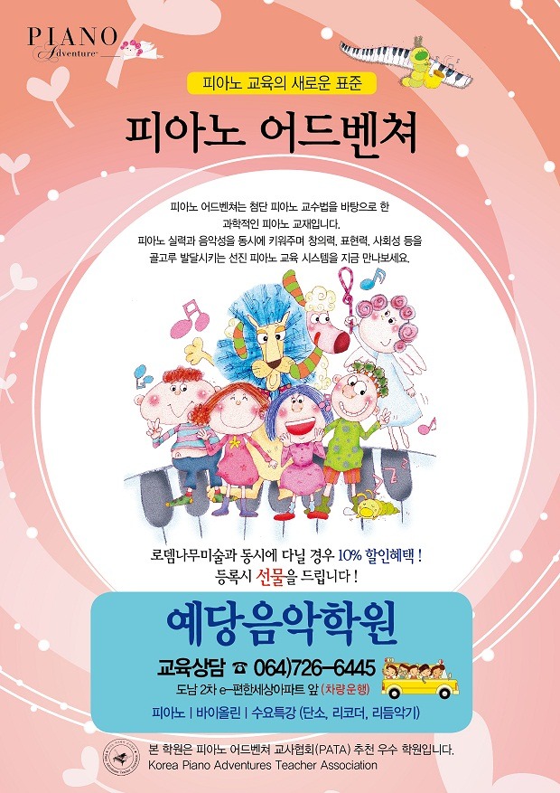 예당음악학원 이미지
