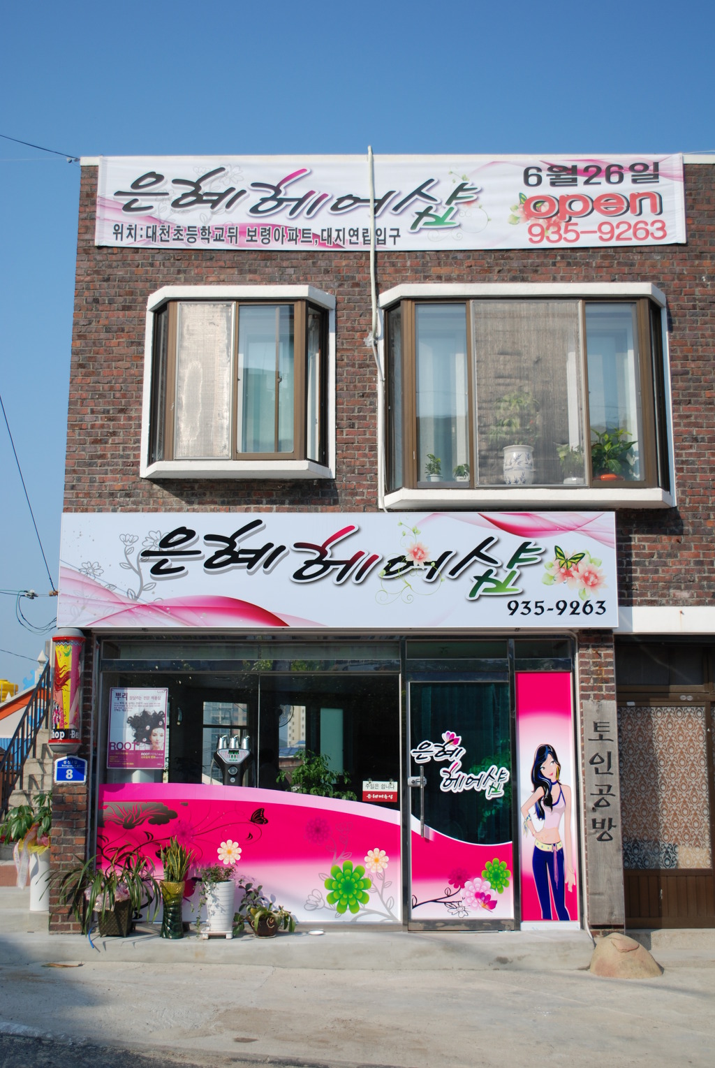 잉꼬미용실 이미지