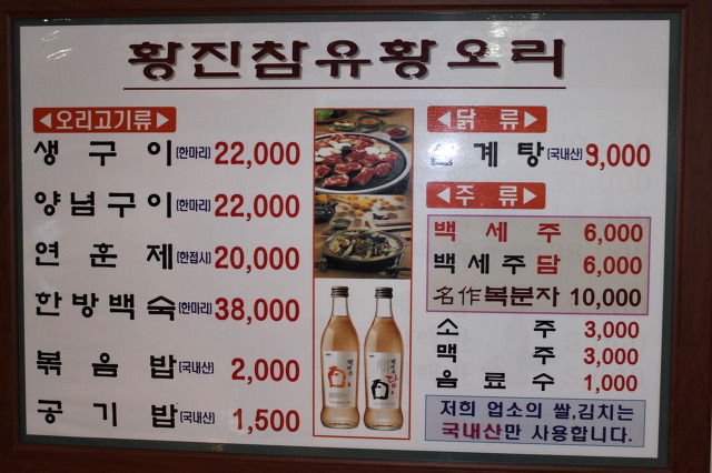 황진참유황오리 이미지