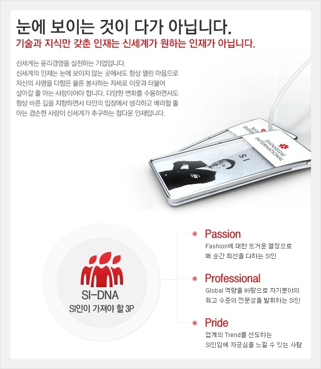 (주)신세계인터내셔널 이미지
